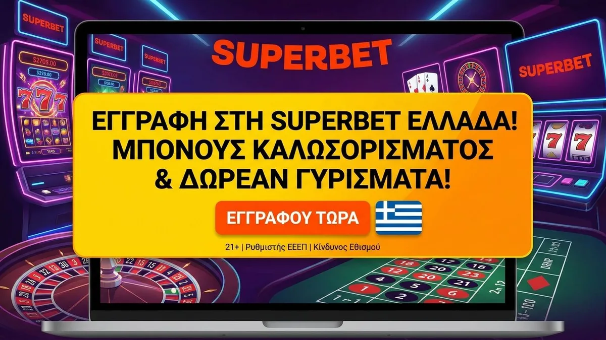 Εγγραφή με μπόνους